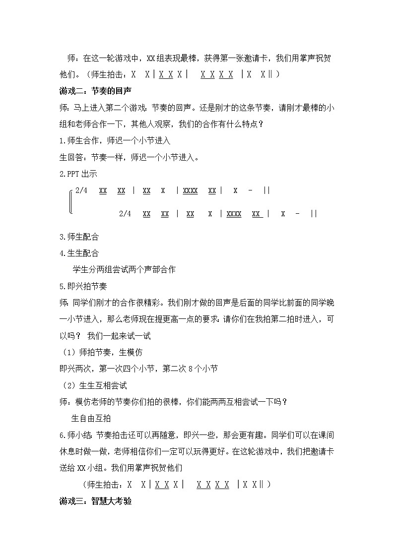 一年级下册音乐教案 (简谱) 闪烁的小星星 人音版03