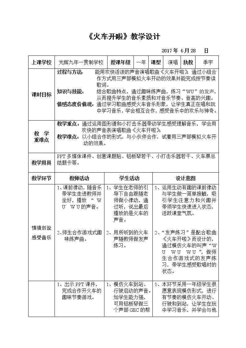 一年级下册音乐教案   (简谱) 火车开啦(3)   人音版第1页