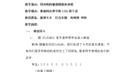 人音版一年级下册牧童谣教学设计