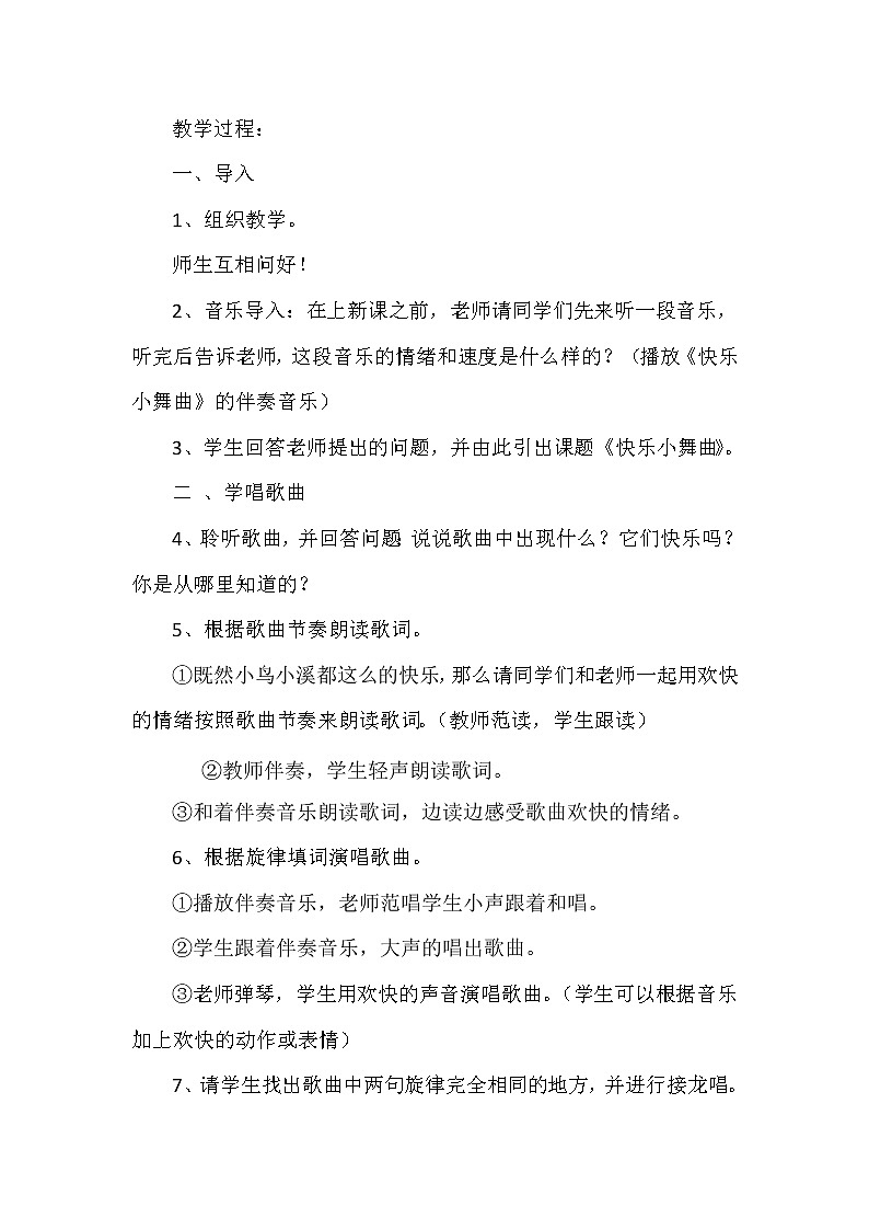 一年级下册音乐教案 第四单元 律动 快乐小舞曲|人教版02