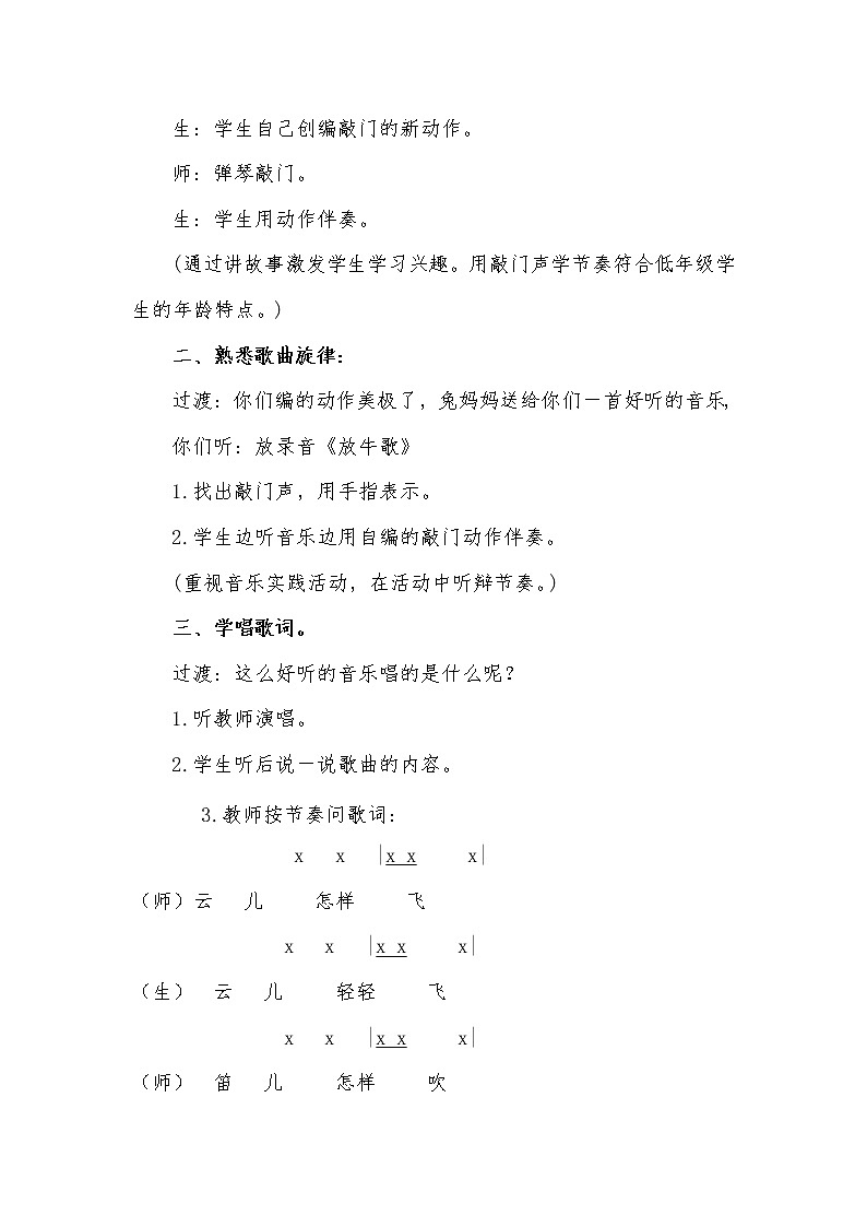 一年级下册音乐教案-2 放牛歌 ︳人音版 (五线谱)第2页