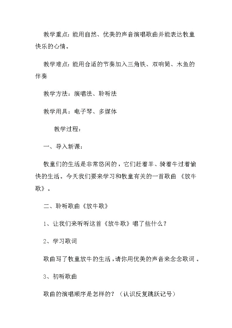 一年级下册音乐教案-2 《放牛歌》  ︳人音版 (五线谱)  (1)第3页