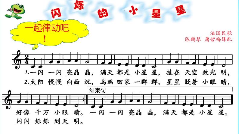 一年级下册音乐课件 (简谱) 闪烁的小星星(3) 人音版 14张第4页