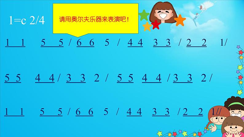一年级下册音乐课件 (简谱) 闪烁的小星星(3) 人音版 14张第6页