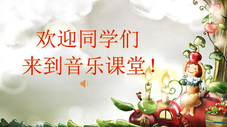一年级下册音乐课件 (简谱) 火车开啦(5) 人音版 14张第1页