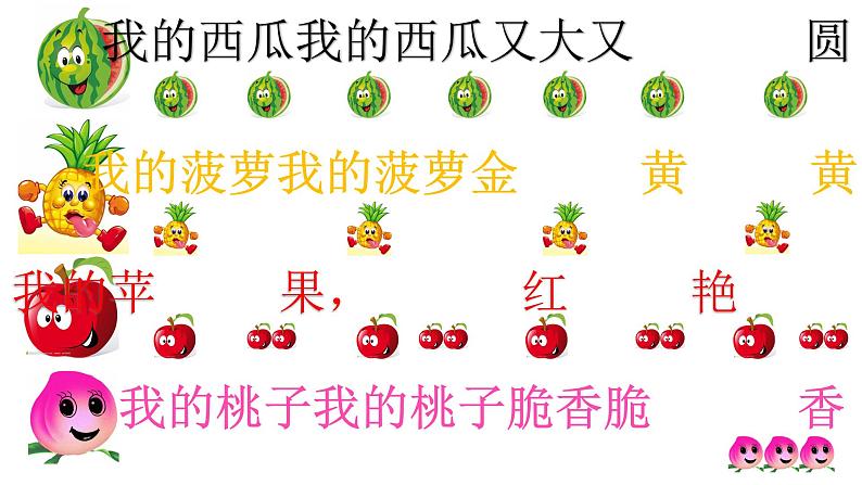 一年级下册音乐课件 (简谱) 火车开啦(5) 人音版 14张第3页