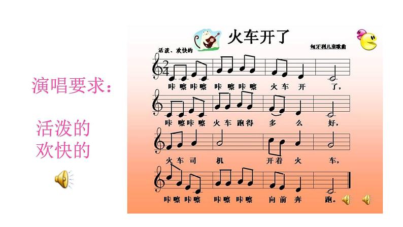一年级下册音乐课件 (简谱) 火车开啦(5) 人音版 14张第5页