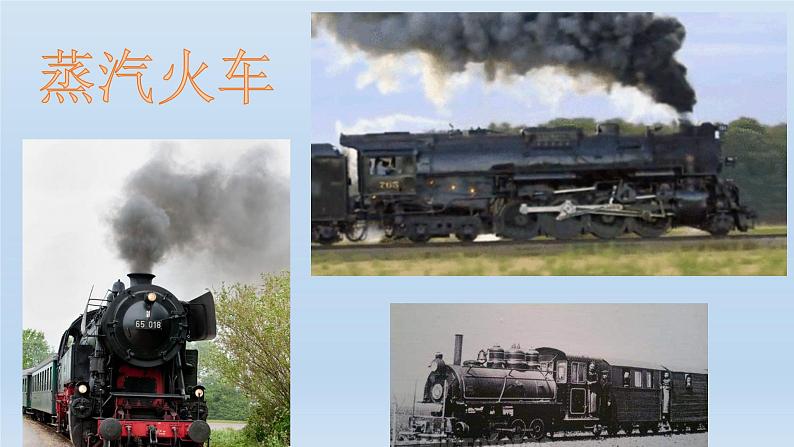 一年级下册音乐课件 (简谱) 火车开啦(5) 人音版 14张第6页