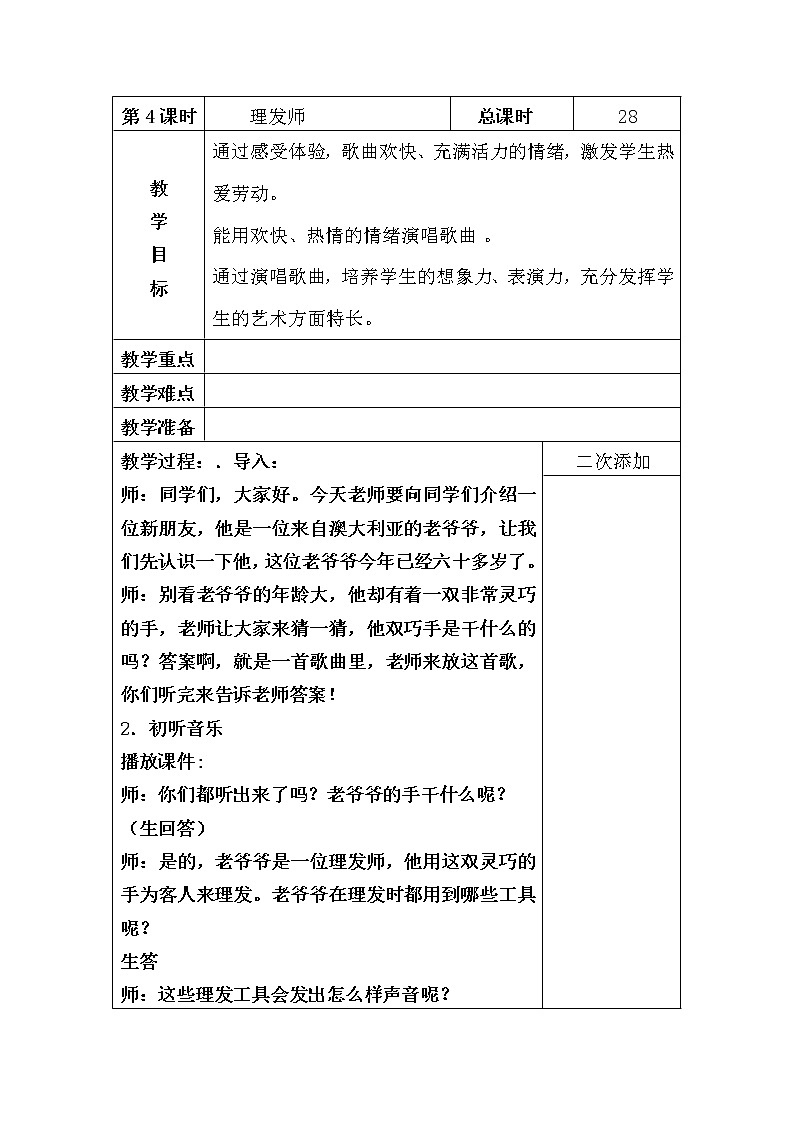 一年級下冊音樂教案（簡譜） 理發(fā)師  人音版第1頁