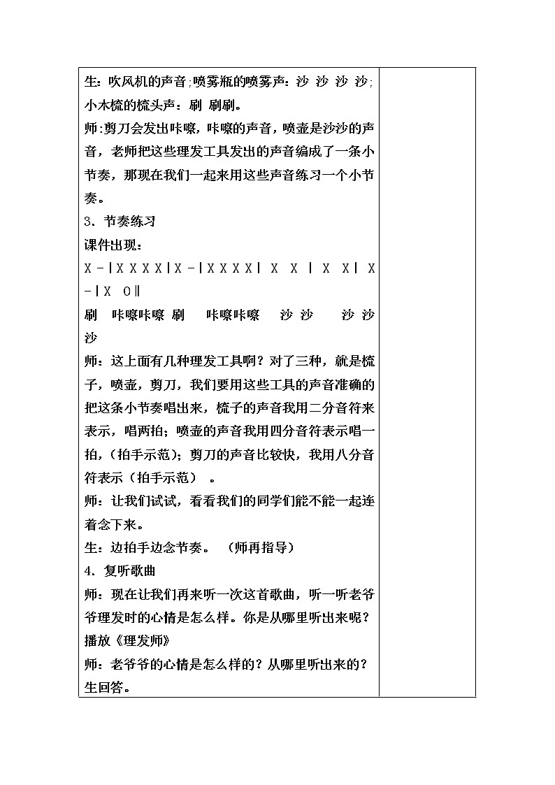 一年級下冊音樂教案（簡譜） 理發(fā)師  人音版第2頁