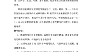 小学音乐人音版一年级下册这是什么？教案