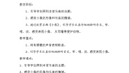 2021学年小象教学设计