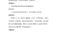 小学音乐人音版一年级下册这是什么？教学设计及反思