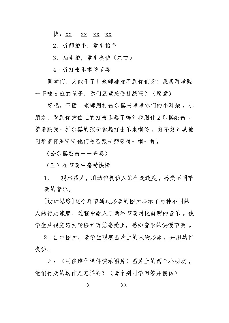 一年級下冊音樂教案 (簡譜) 音樂的快慢 人音版 (1)第3頁