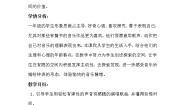 音乐一年级下册这是什么？教案及反思