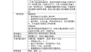 人音版一年级下册第4课 长鼻子小象教案设计