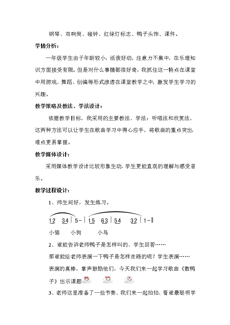 一年级下册音乐教案-3 《数鸭子》 ︳人音版 (五线谱) (1)第2页