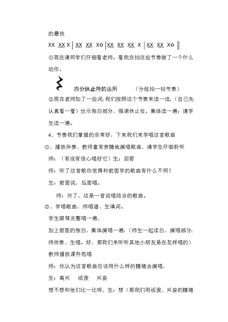 一年级下册音乐教案-3 《数鸭子》 ︳人音版 (五线谱) (1)第3页