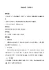 一年級下冊音樂教案-2《牧童謠》  ︳人音版 （五線譜）
