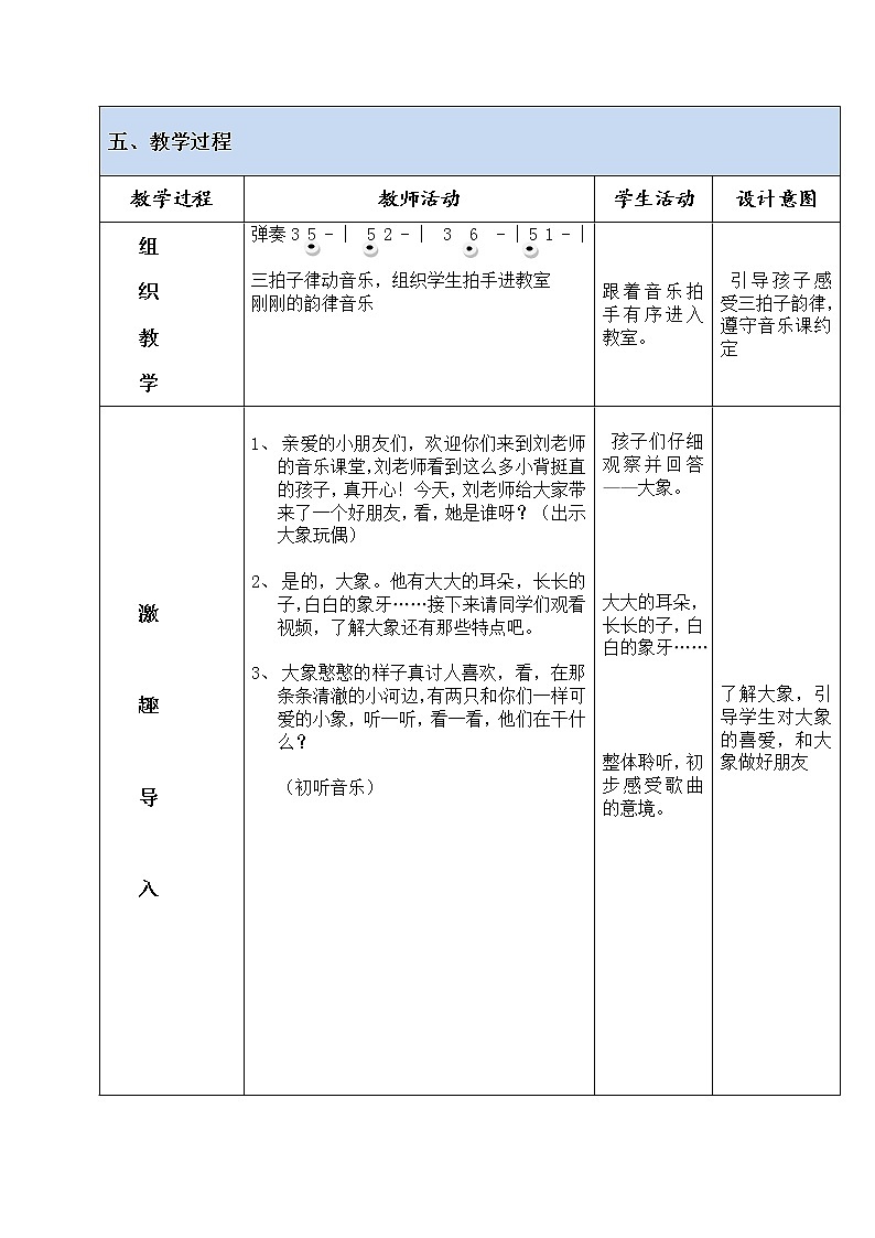 一年级下册音乐教案-4 《两只小象》 ︳人音版 (五线谱) (2)第2页