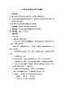 一年級(jí)下冊(cè)音樂(lè)教案-3 鴨子拌嘴  ︳人音版 （五線譜）