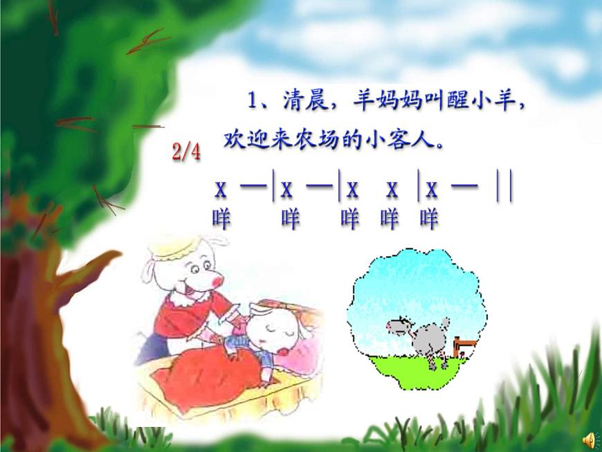 一年級下冊音樂課件 (簡譜) (綜合表演)農(nóng)場的早晨(1) 湘藝版 18張第6頁