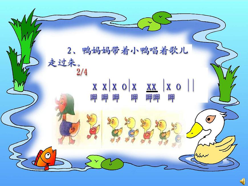 一年級下冊音樂課件 (簡譜) (綜合表演)農(nóng)場的早晨(1) 湘藝版 18張第7頁