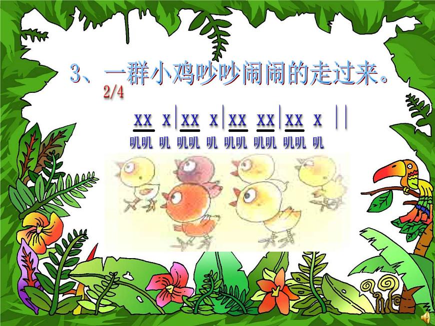 一年級下冊音樂課件 (簡譜) (綜合表演)農(nóng)場的早晨(1) 湘藝版 18張第8頁