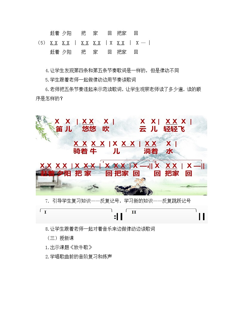 _一年级下册音乐教案 (简谱) 放牛歌 人音版第2页