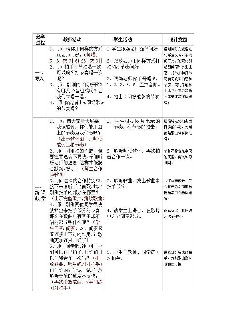 _一年级下册音乐教案 (简谱) 放牛歌(8) 人音版第2页