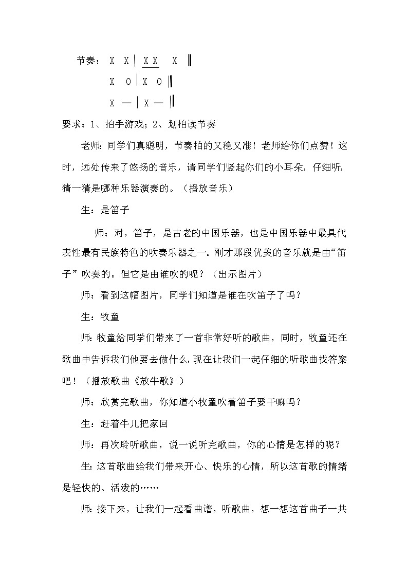 _一年级下册音乐教案 (简谱) 放牛歌(2) 人音版第2页