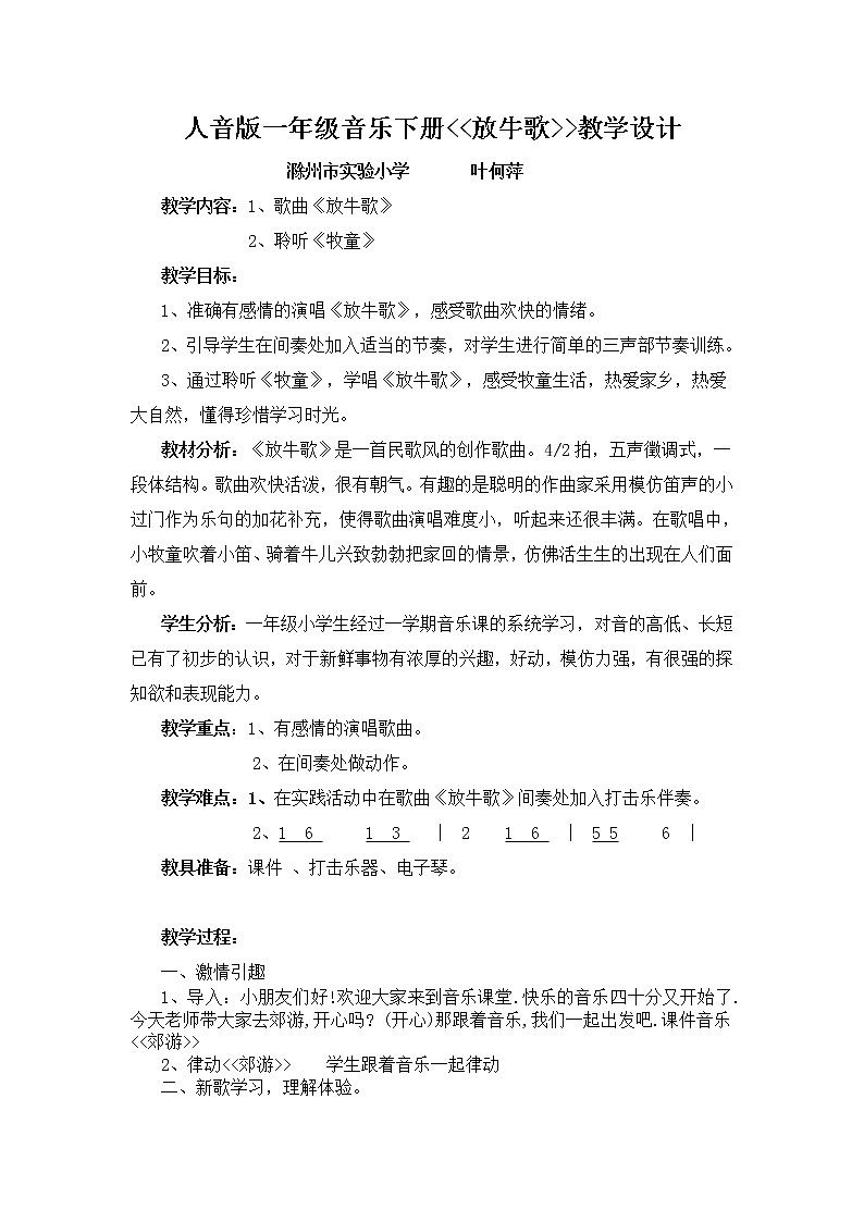 _一年级下册音乐教案 (简谱) 放牛歌(3) 人音版01