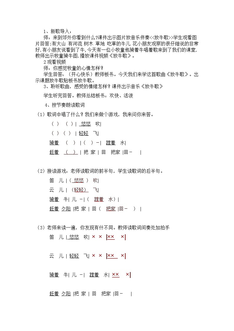 _一年级下册音乐教案 (简谱) 放牛歌(3) 人音版02