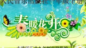 小学音乐人音版一年级下册杜鹃圆舞曲评课ppt课件