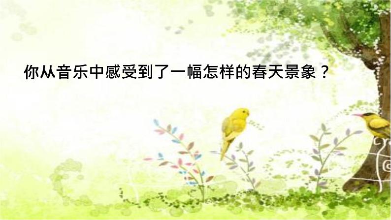 小学音乐人音版 一年级下册 杜鹃圆舞曲 课件第3页