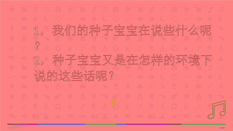 小学音乐人音版 一年级下册 小雨沙沙 课件03