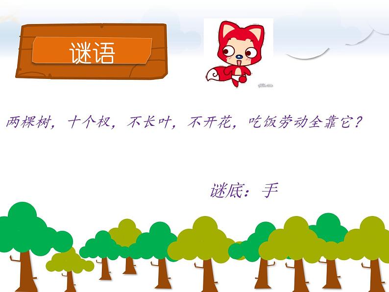 小学音乐人音版 一年级下册 理发师 课件第8页