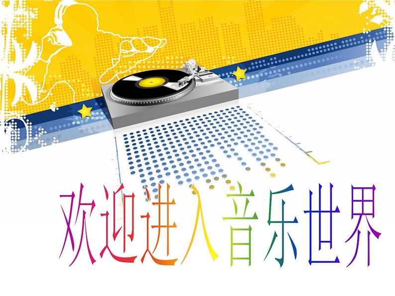 小学音乐人音版 一年级下册 两只小象 1 课件01
