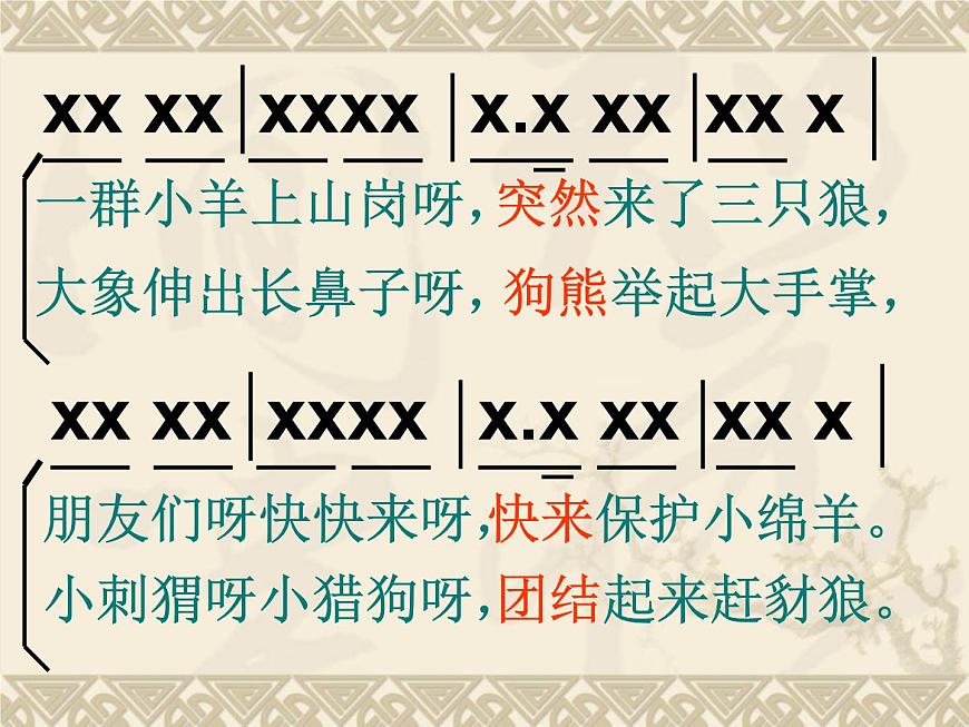 小學音樂人教版 一年級下冊歌表演保護小羊 課件第2頁