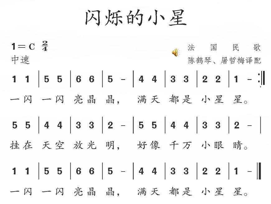 小學(xué)音樂人教版 一年級(jí)下冊欣賞小星星變奏曲 課件第5頁