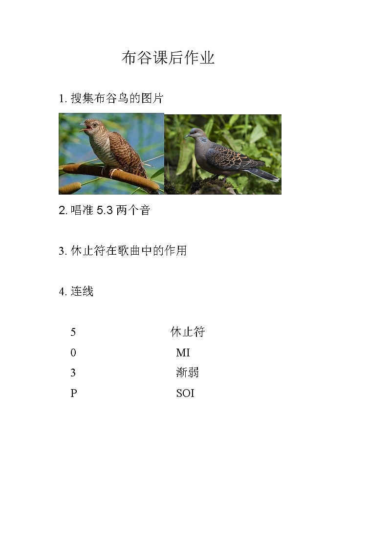小学音乐人音版 一年级下册 布谷教案01