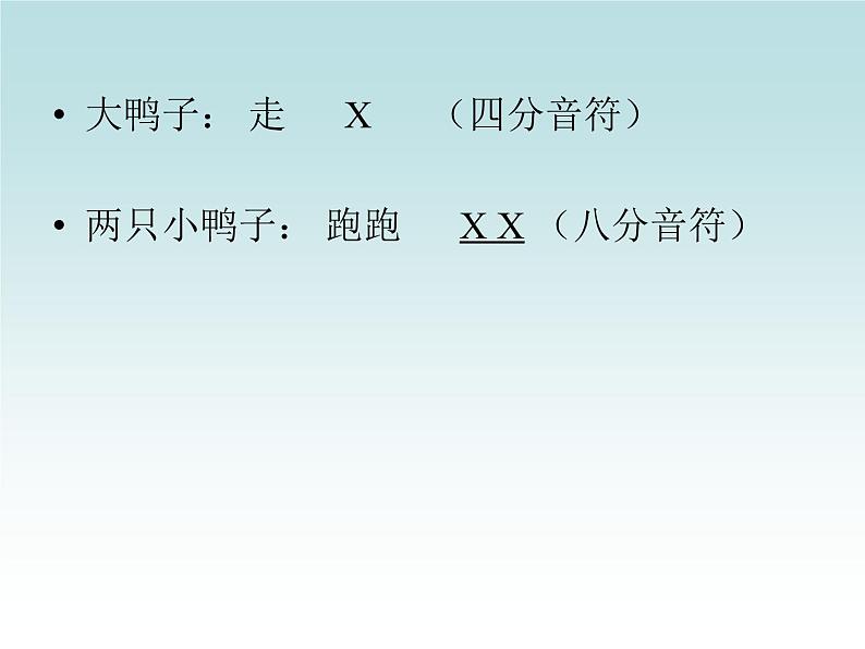 小学音乐人音版 一年级下册 数鸭子 2 课件06