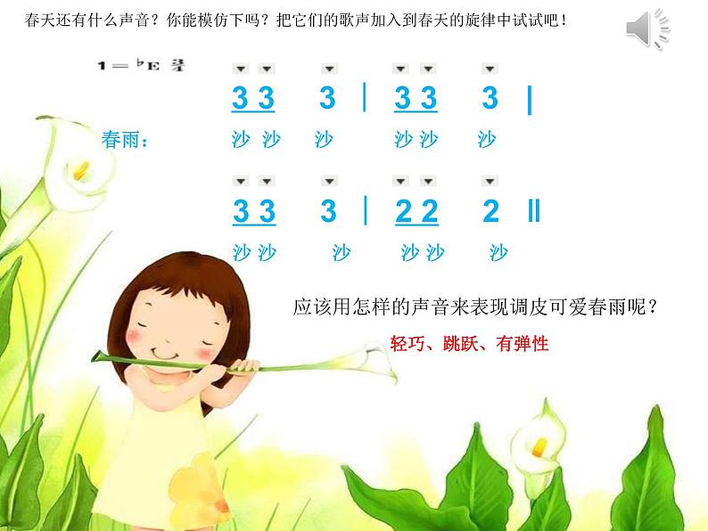 小学音乐人教版 一年级下册唱歌柳树姑娘 课件07
