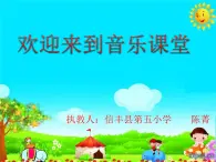 小学音乐人音版  一年级下册 闪烁的小星星 课件