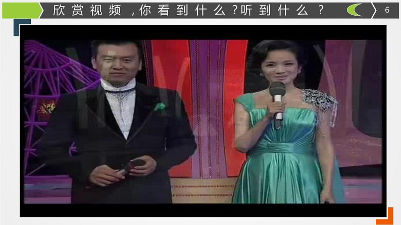 小学音乐人音版 二年级下册 吉祥三宝 课件06