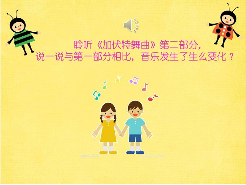 小学音乐人音版 二年级下册 加伏特舞曲 课件02
