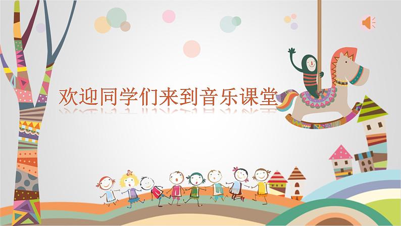 小学音乐人音版 二年级下册 共产儿童团歌 课件01