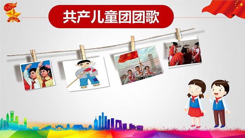 小学音乐人音版 二年级下册 共产儿童团歌 课件03
