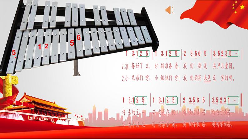 小学音乐人音版 二年级下册 共产儿童团歌 课件06