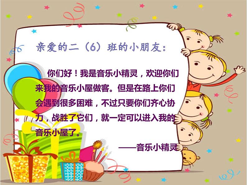 小学音乐人音版 二年级下册 音乐小屋 课件第4页
